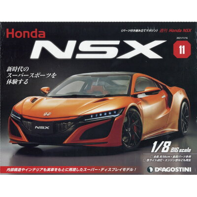 週刊 Honda NSX (ホンダエヌエスエックス) 2021年 11/16号 雑誌 /デアゴスティーニ・ジャパン